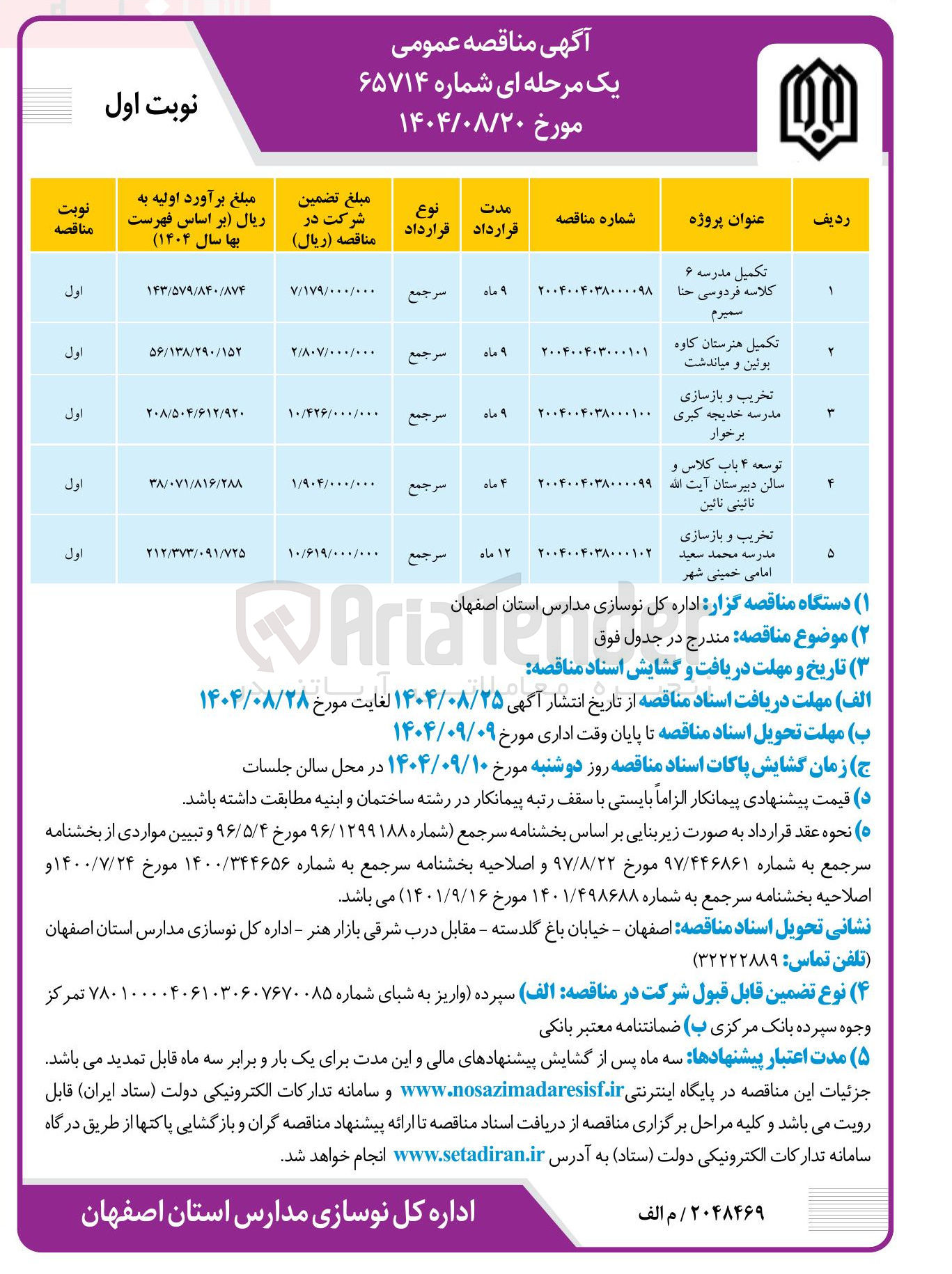 تصویر کوچک آگهی تکمیل مدرسه ۶ کلاسه