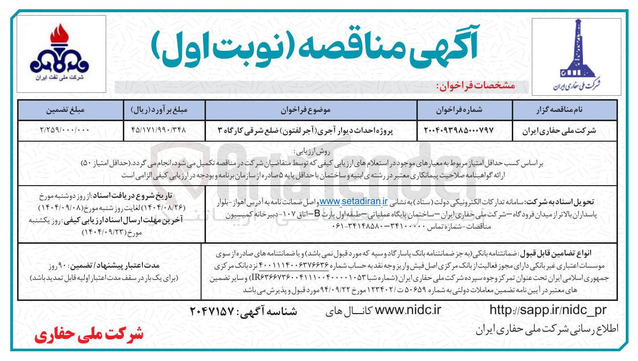 تصویر کوچک آگهی پروژه احداث دیوار آجری ( آجر لفتون )