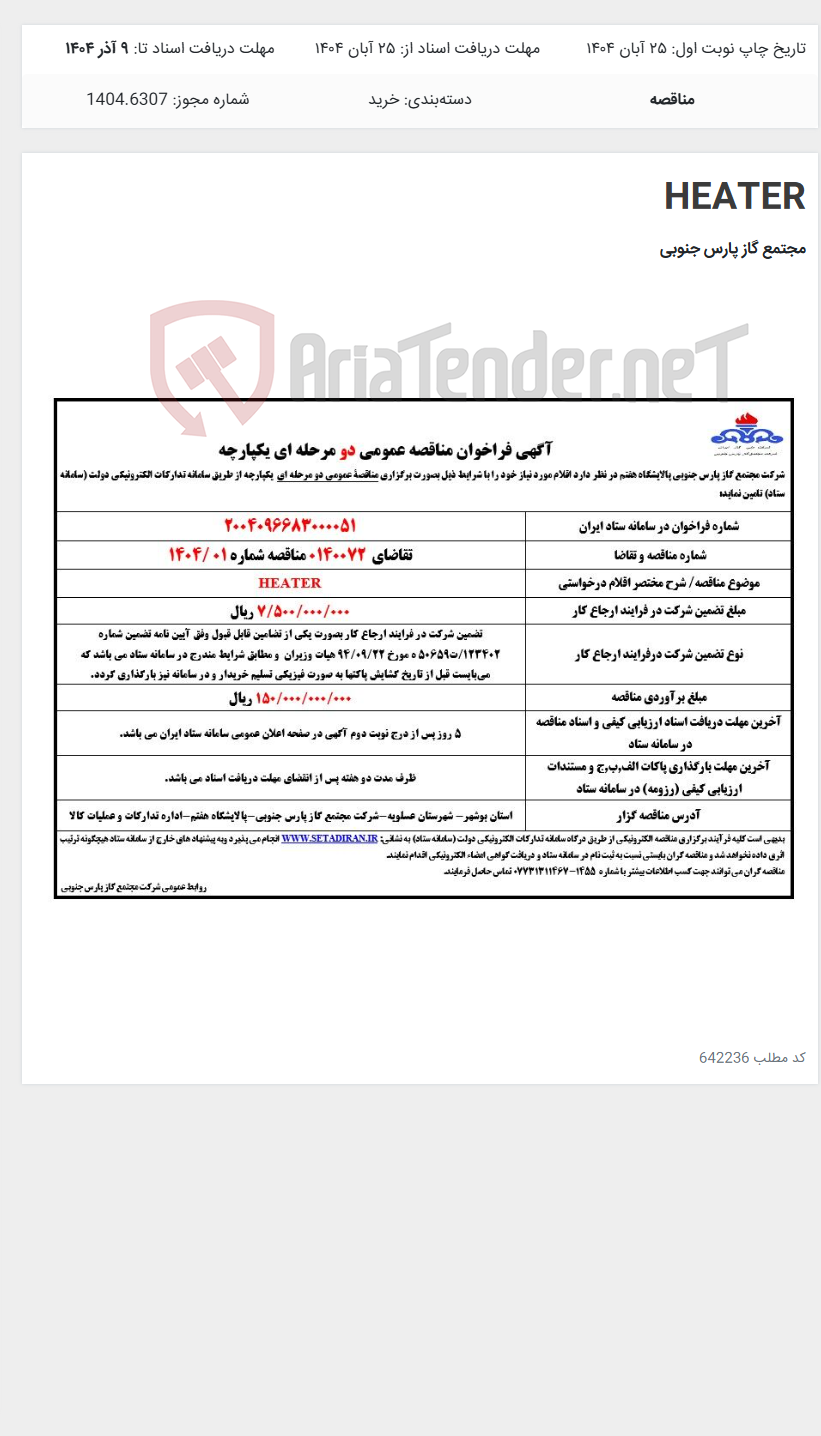 تصویر کوچک آگهی HEATER