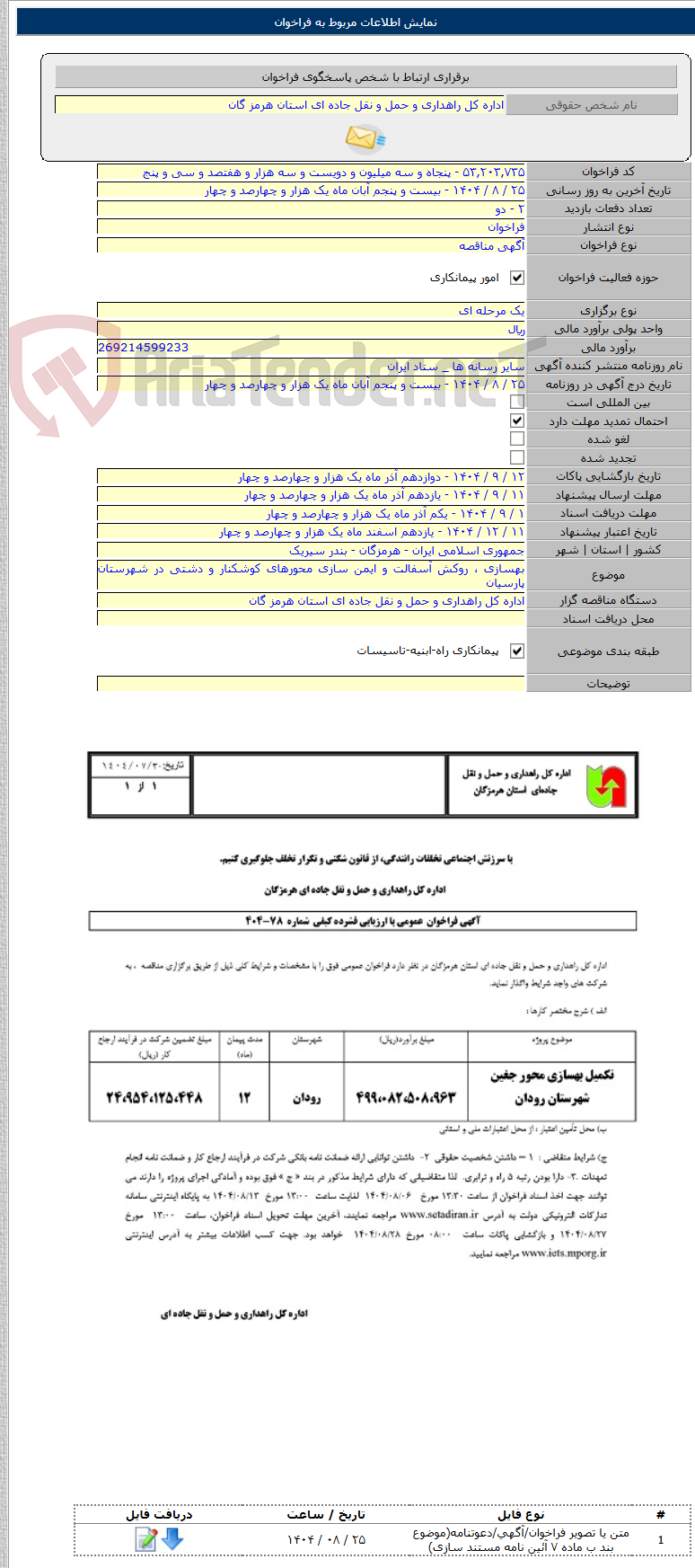 تصویر کوچک آگهی بهسازی ، روکش آسفالت و ایمن سازی محورهای کوشکنار و دشتی در شهرستان پارسیان