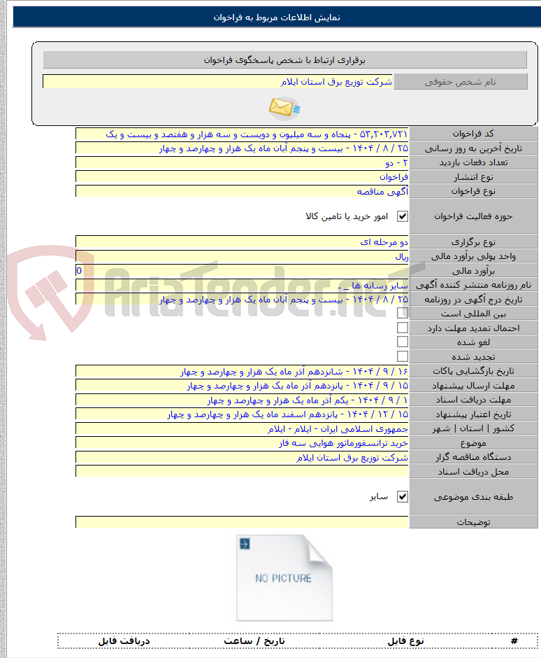 تصویر کوچک آگهی خرید ترانسفورماتور هوایی سه فاز