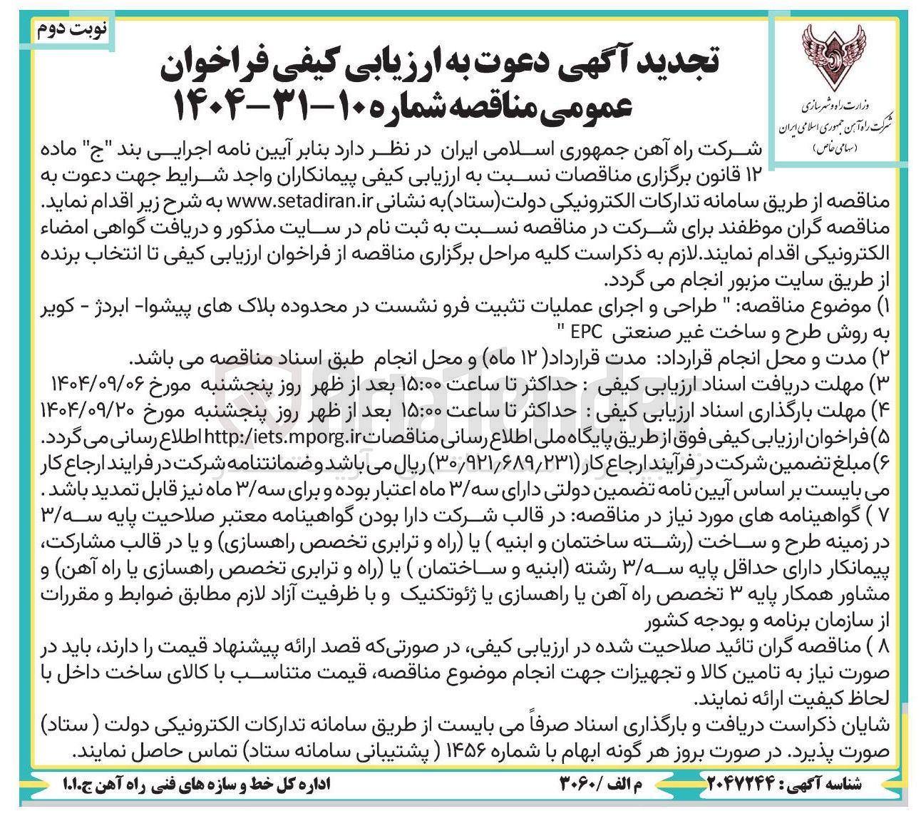 تصویر کوچک آگهی طراحی و اجرای عملیات تثبیت فرو نشست