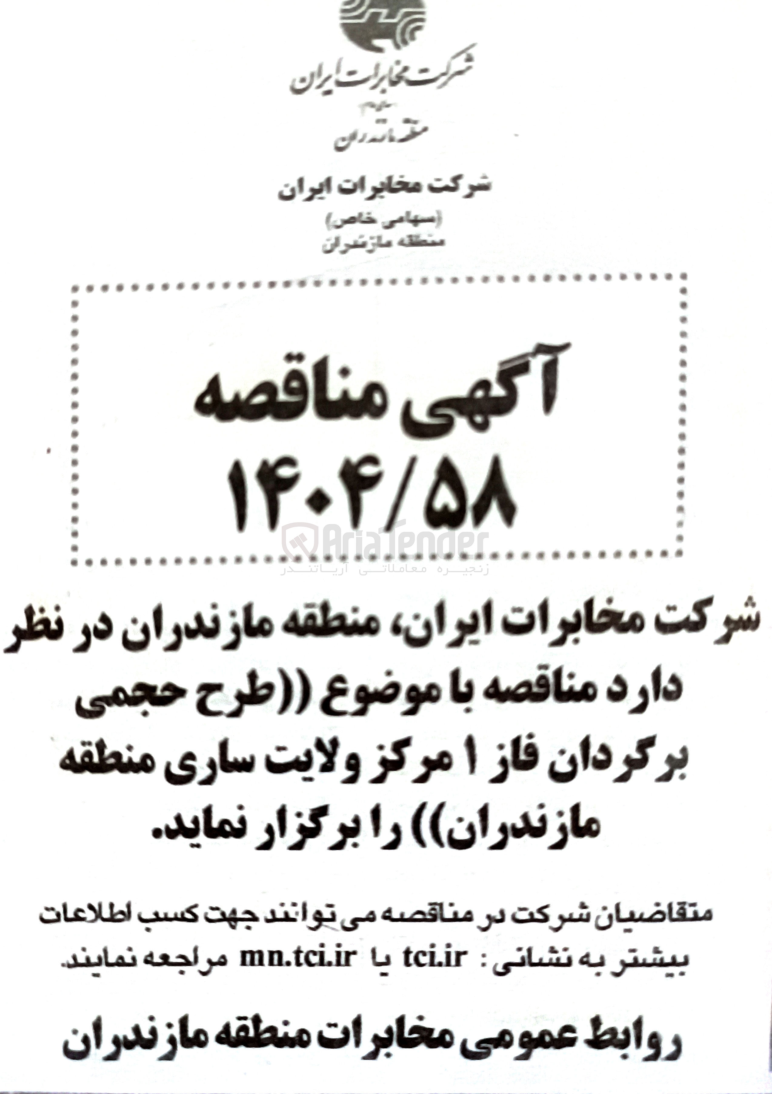 تصویر کوچک آگهی طرح حجمی برگردان فاز ۱ 