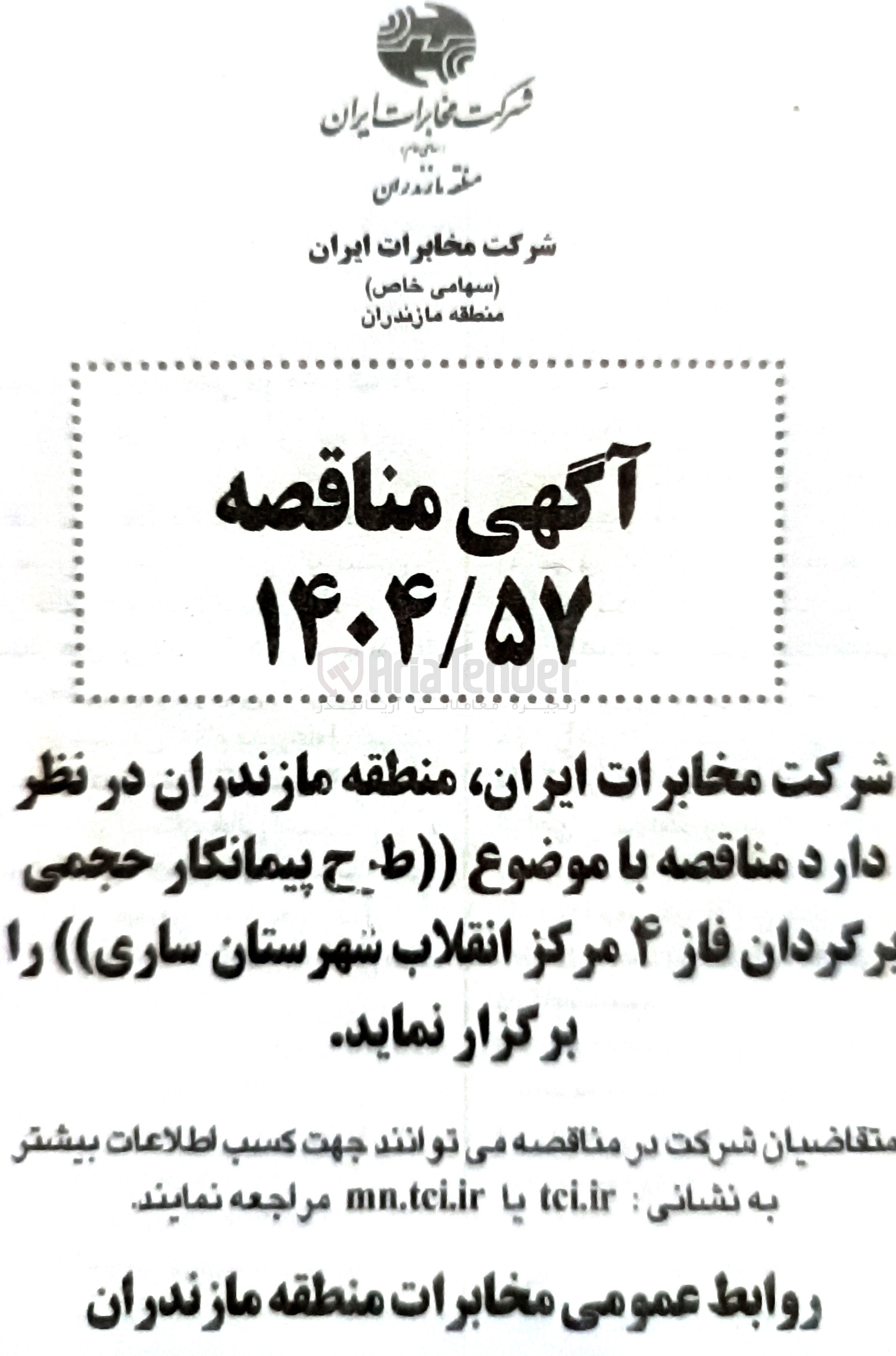 تصویر کوچک آگهی طرح پیمانکار حجمی برگردان