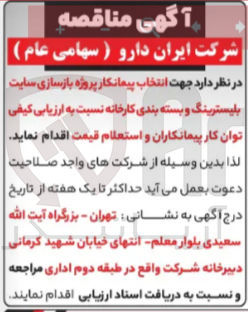 تصویر کوچک آگهی پروژه بازسازی سایت بلیسترینگ و بسته بندی کارخانه