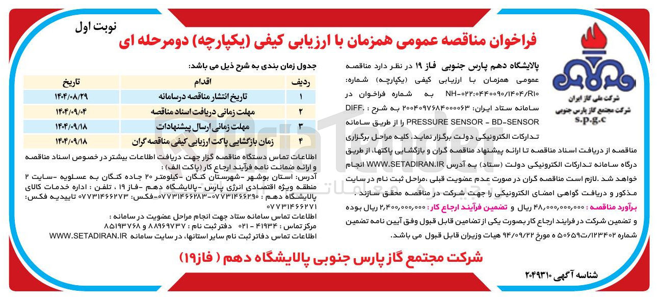 تصویر کوچک آگهی  DIFF BD-SENSOR - SENSOR PRESSURE 
