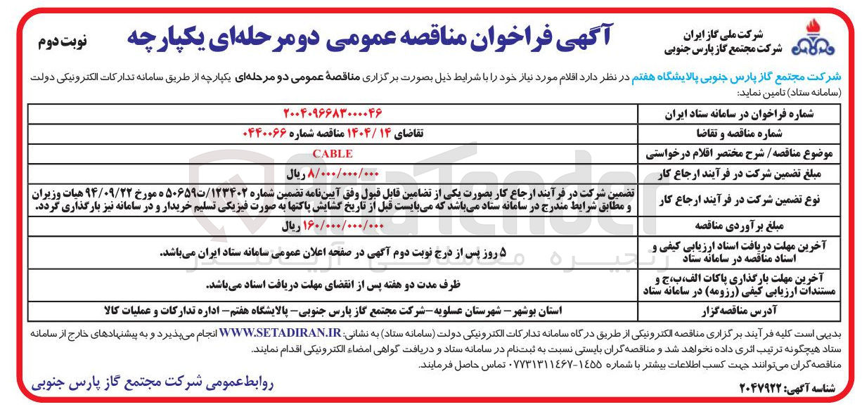 تصویر کوچک آگهی CABLE