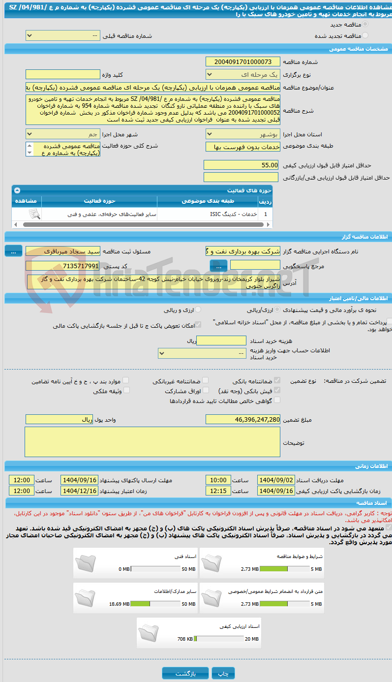 تصویر کوچک آگهی مناقصه عمومی همزمان با ارزیابی (یکپارچه) یک مرحله ای مناقصه عمومی فشرده (یکپارچه) به شماره م ع /04/981/ SZ مربوط به انجام خدمات تهیه و تامین خودرو های سبک با را
