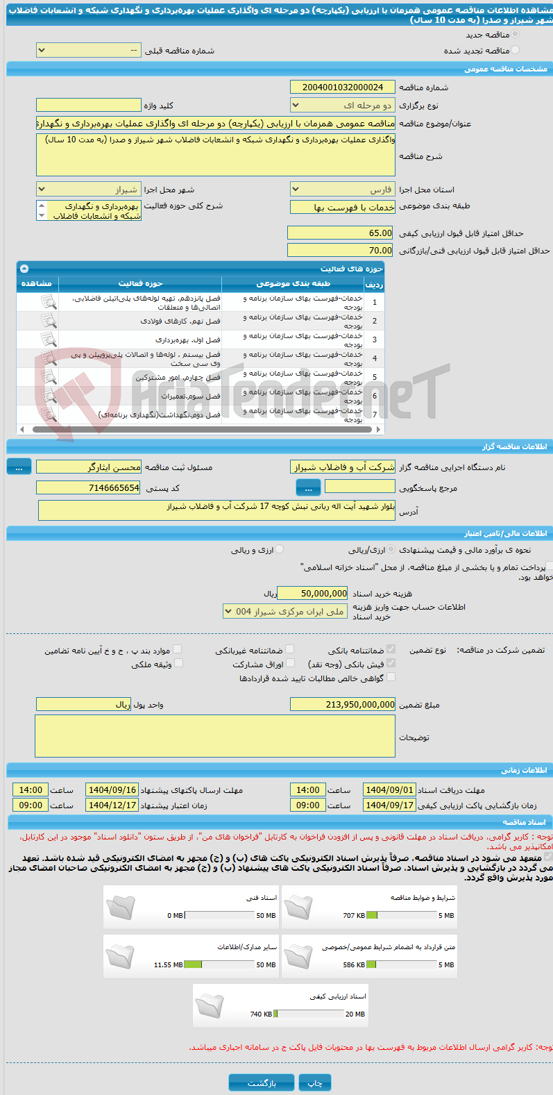 تصویر کوچک آگهی مناقصه عمومی همزمان با ارزیابی (یکپارچه) دو مرحله ای واگذاری عملیات بهره‌برداری و نگهداری شبکه و انشعابات فاضلاب شهر شیراز و صدرا (به مدت 10 سال)