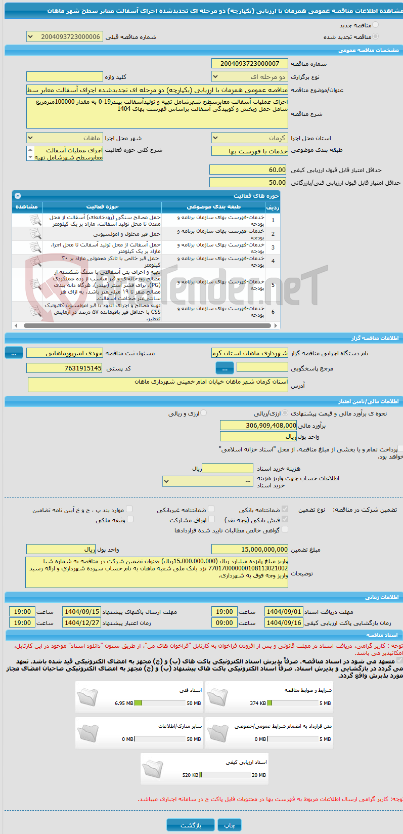 تصویر کوچک آگهی مناقصه عمومی همزمان با ارزیابی (یکپارچه) دو مرحله ای تجدیدشده اجرای آسفالت معابر سطح شهر ماهان