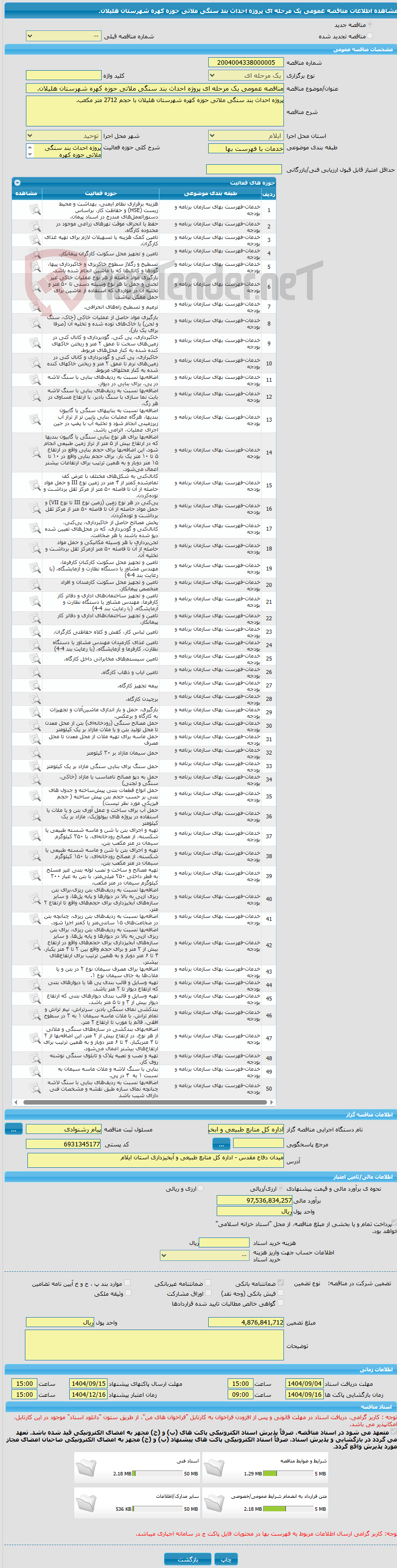 تصویر کوچک آگهی مناقصه عمومی یک مرحله ای پروژه احداث بند سنگی ملاتی حوزه کهره شهرستان هلیلان.