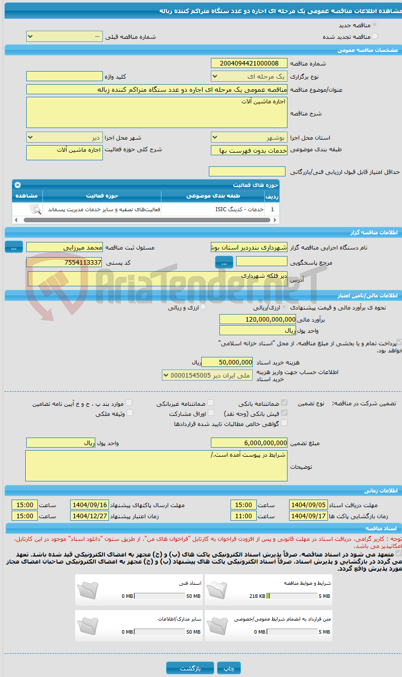 تصویر کوچک آگهی مناقصه عمومی یک مرحله ای اجاره دو عدد ستگاه متراکم کننده زباله