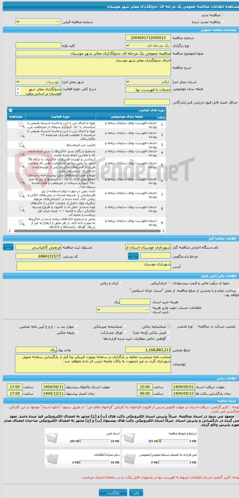 تصویر کوچک آگهی مناقصه عمومی یک مرحله ای جدولگذاری معابر شهر موسیان 