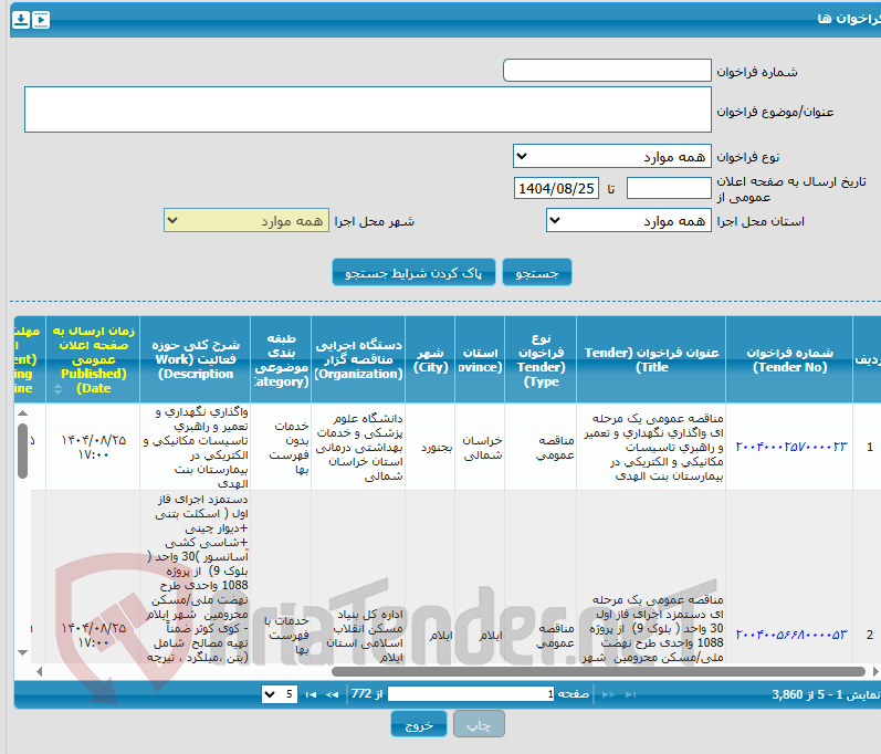 تصویر کوچک آگهی احداث ساختمان سرویس بهداشتی و حمام جهت انبارهای یدکی واقع در طرح و احداث (منطقه " د")