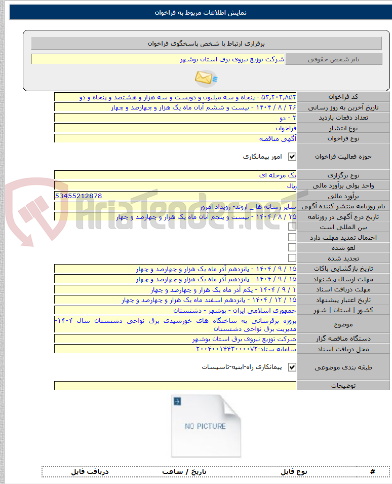 تصویر کوچک آگهی پروژه برقرسانی به ساختگاه های خورشیدی برق نواحی دشتستان سال ۱۴۰۴- مدیریت برق نواحی دشتستان