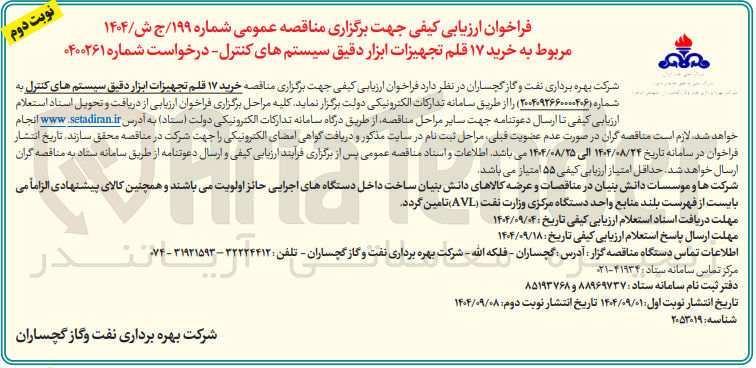 تصویر کوچک آگهی خرید ۱۷ قلم تجهیزات ابزار دقیق سیستم های کنترل 