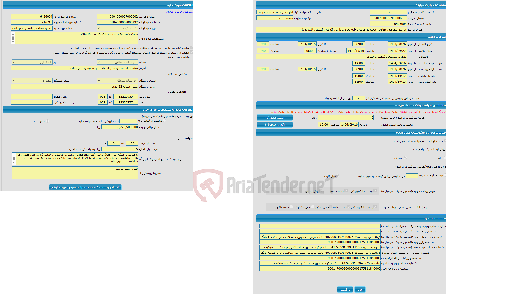 تصویر کوچک آگهی مزایده عمومی معادن، محدوده های(پروانه بهره برداری، گواهی کشف، لایروبی)