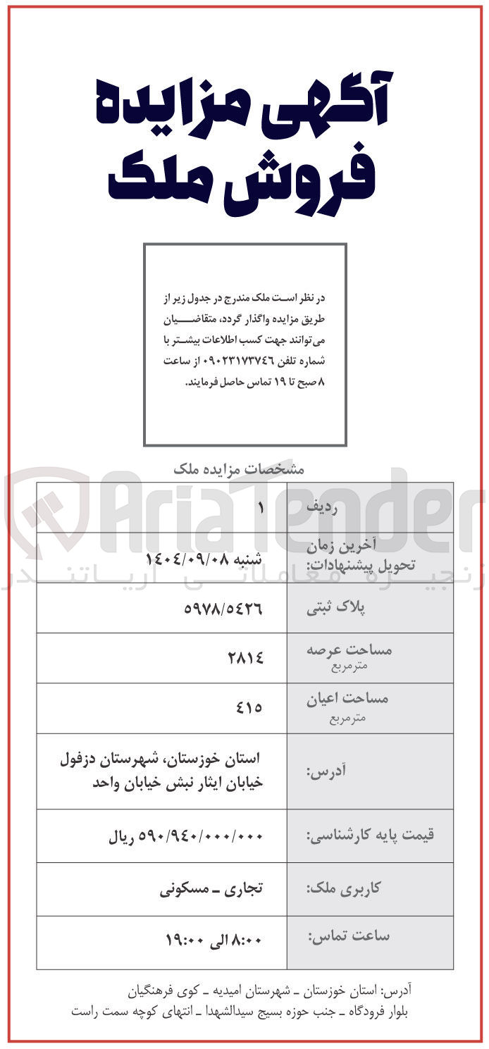 تصویر کوچک آگهی فروش ملک 
