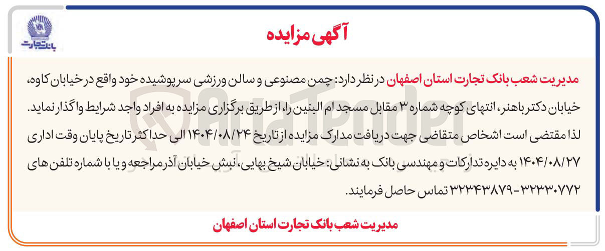 تصویر کوچک آگهی  چمن مصنوعی و سالن ورزشی سرپوشیده