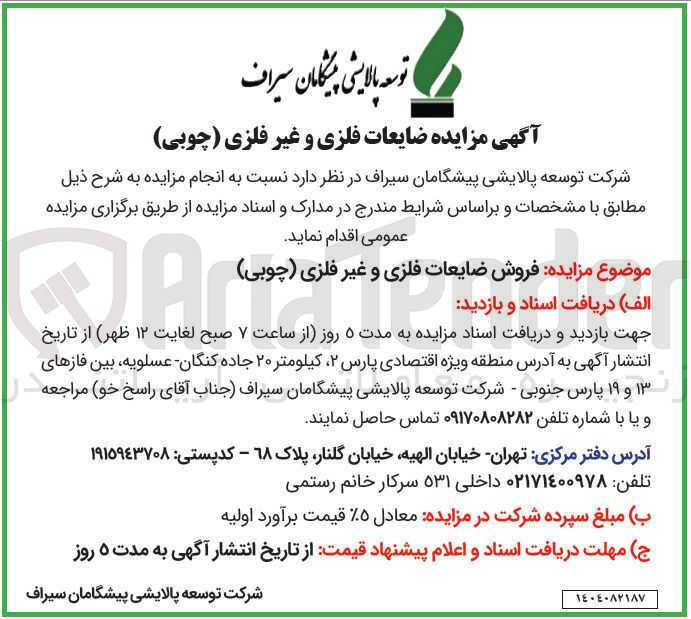 تصویر کوچک آگهی فروش ضایعات فلزی و غیر ، فلزی ( ( چوبی چوبی ) ) 
