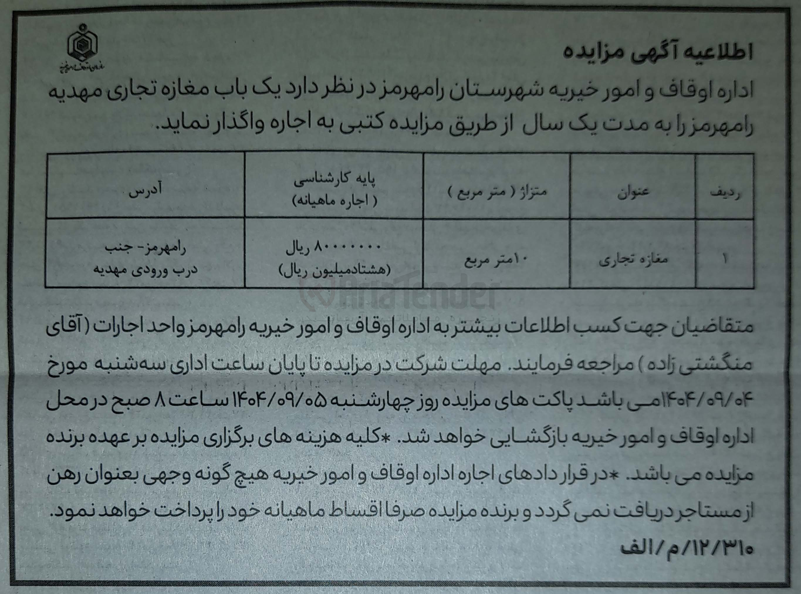 تصویر کوچک آگهی یک باب مغازه تجاری