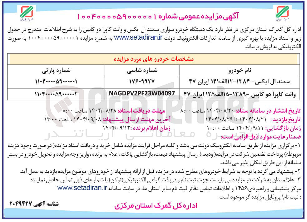 تصویر کوچک آگهی وانت کاپرا دو کابین - ۱۳۸۹ - ۱۵ الف ۱۲۵ ایران ۴۷