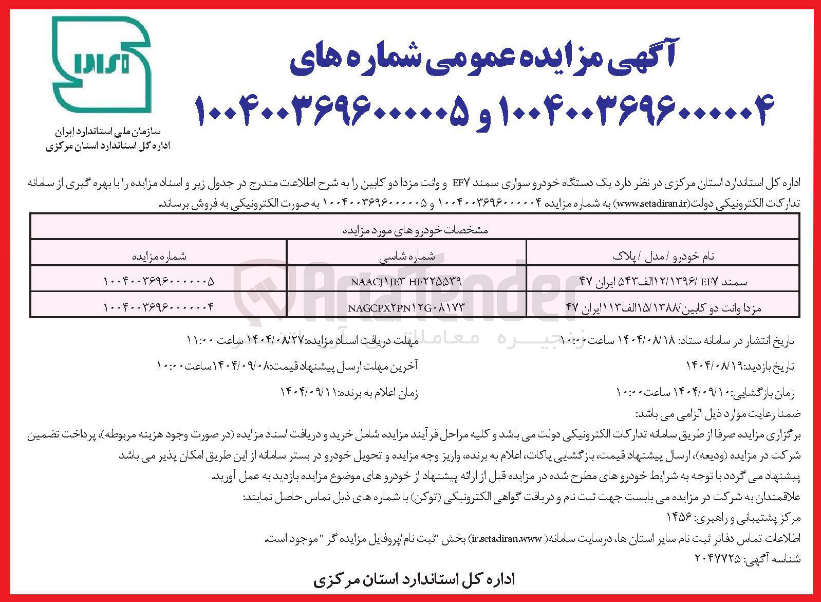 تصویر کوچک آگهی فروش یک دستگاه خودرو سواری سمند EF۷ 