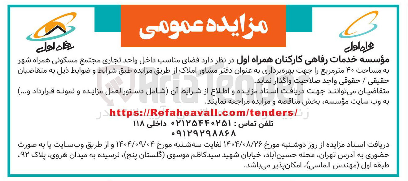 تصویر کوچک آگهی  فضای مناسب داخل واحد تجاری مجتمع مسکونی همراه شهر به مساحت ۴۰ متر مربع را جهت بهره برداری به عنوان دفتر مشاور املاک 