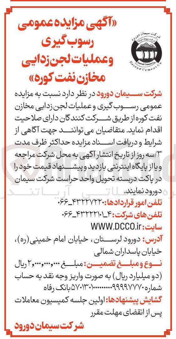 تصویر کوچک آگهی  رسوب گیری و عملیات لجن زدایی مخازن نفت کوره 