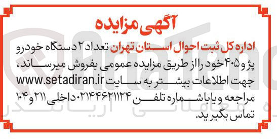 تصویر کوچک آگهی فروش تعداد ۲ دستگاه خودرو پژو ۴۰۵ 