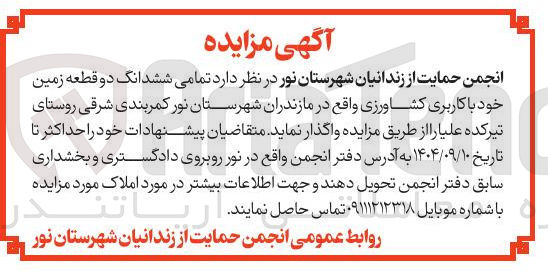 تصویر کوچک آگهی فروش تمامی ششدانگ دو قطعه زمین خود با کاربری کشاورزی