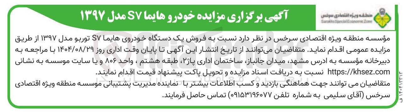تصویر کوچک آگهی خودرو هایما ۷ مدل ۱۳۹۷
