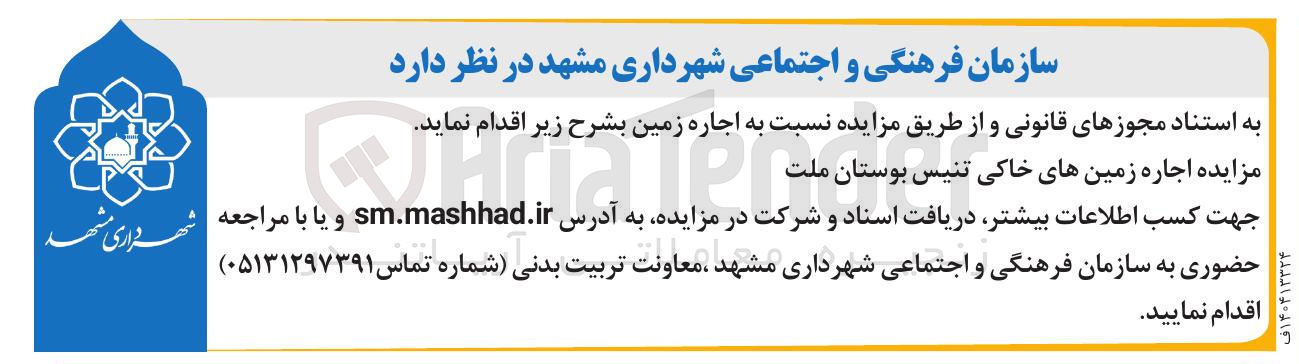 تصویر کوچک آگهی اجاره زمین های خاکی تنیس