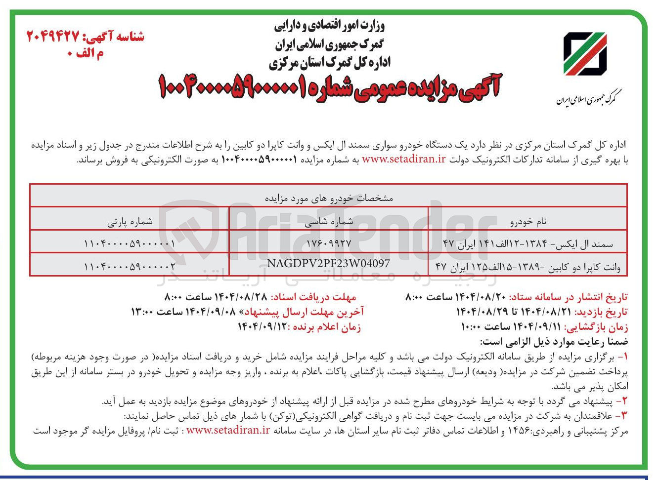 تصویر کوچک آگهی فروش یک دستگاه خودرو سواری سمند ال ایکس و وانت کاپرا دو کابین