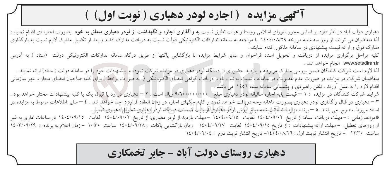 تصویر کوچک آگهی واگذاری اجاره و نگهداشت از لودر
