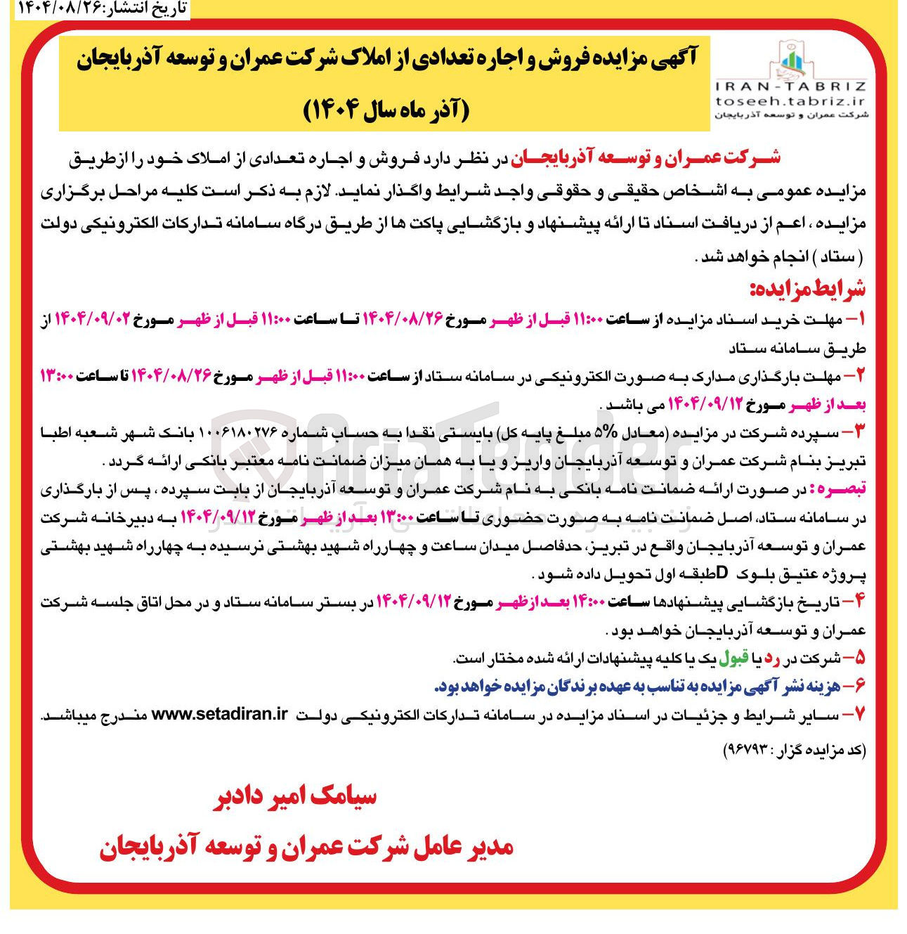 تصویر کوچک آگهی فروش و اجاره تعدادی از املاک