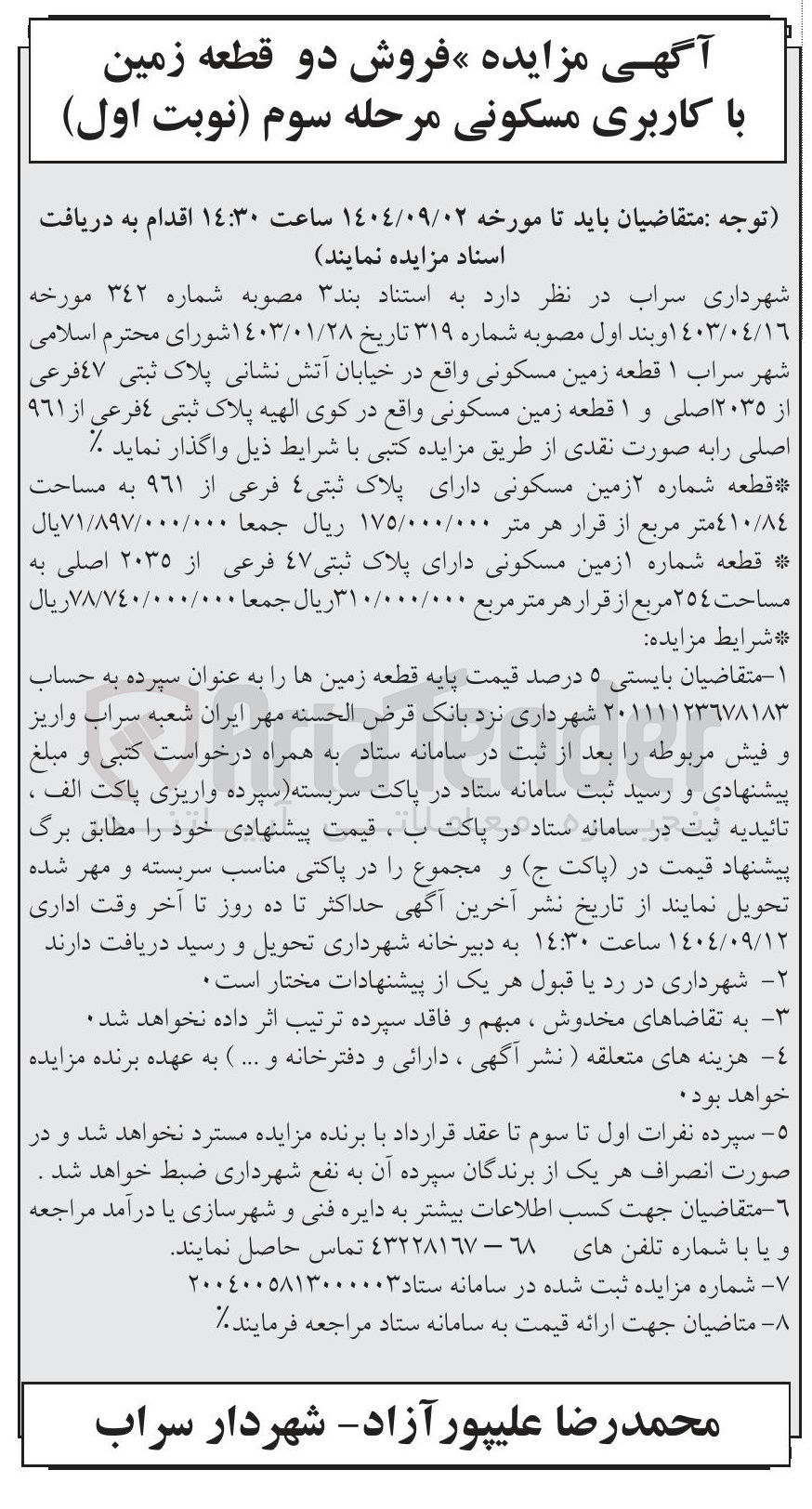 تصویر کوچک آگهی فروش 3 قطعه زمین با کاربری مسکونی