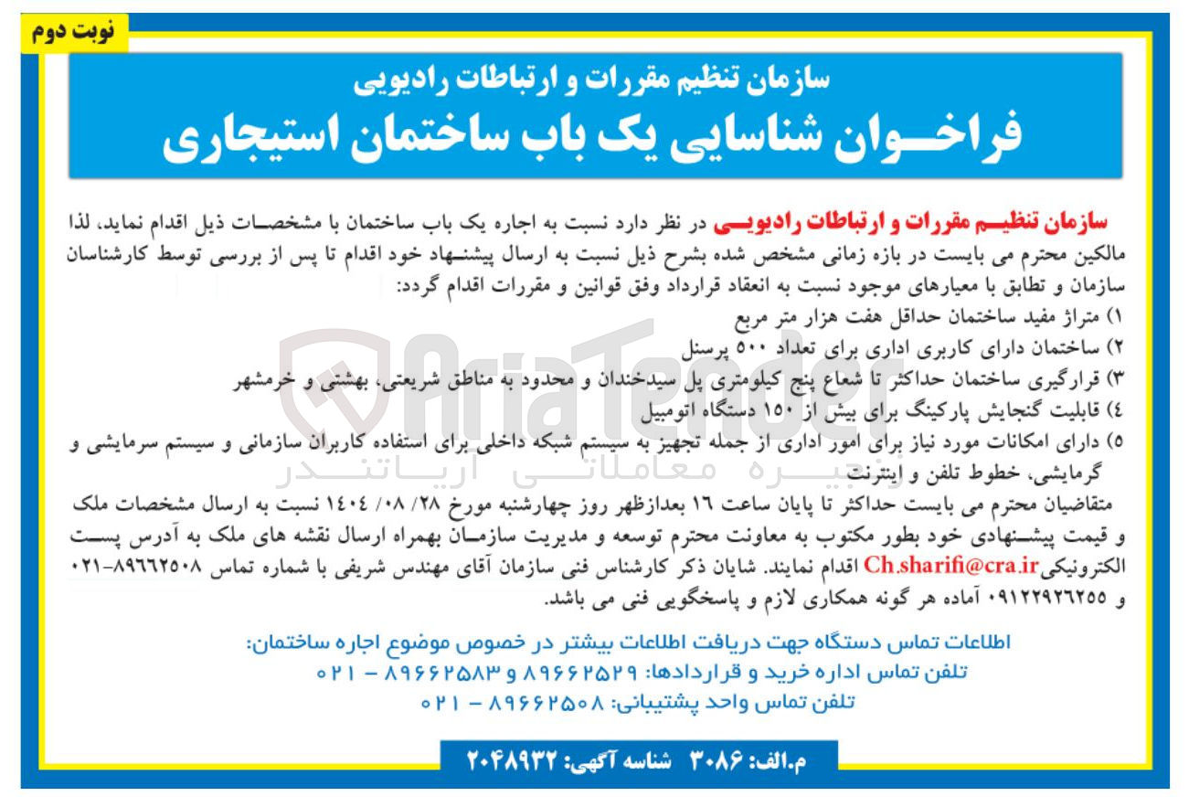 تصویر کوچک آگهی اجاره یک باب ساختمان