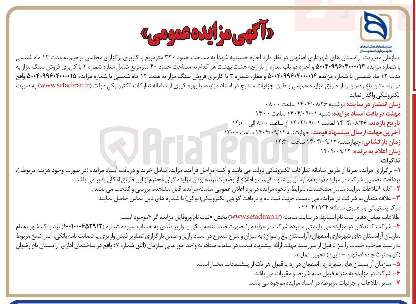 تصویر کوچک آگهی اجاره حسینیه