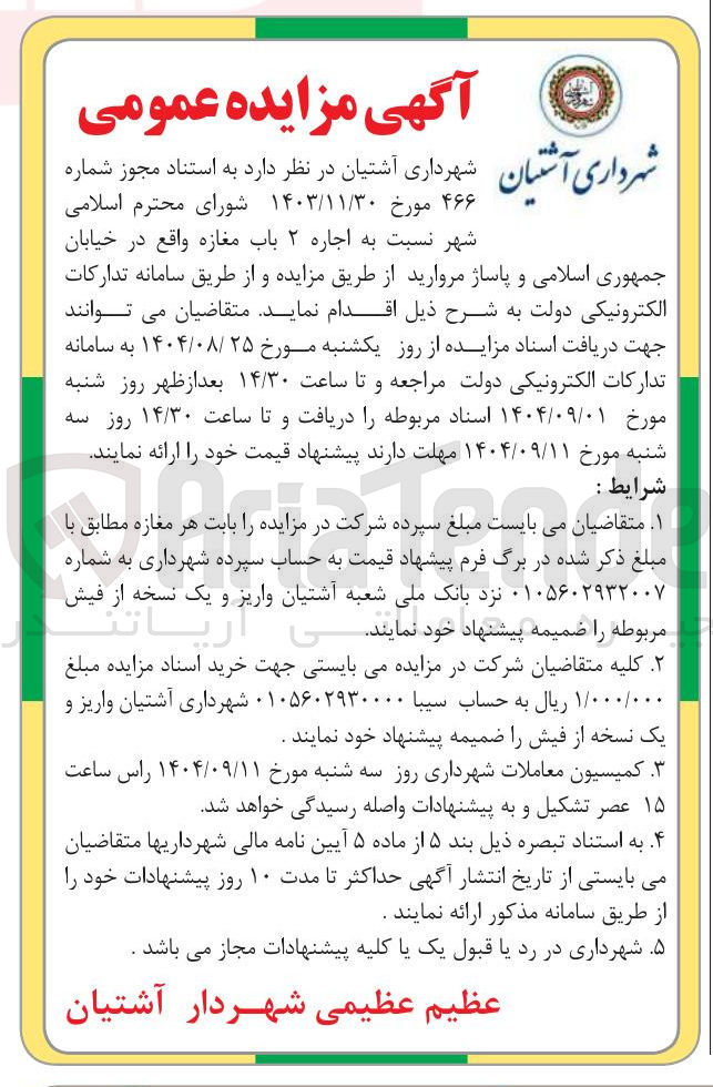 تصویر کوچک آگهی اجاره ۲ باب مغازه