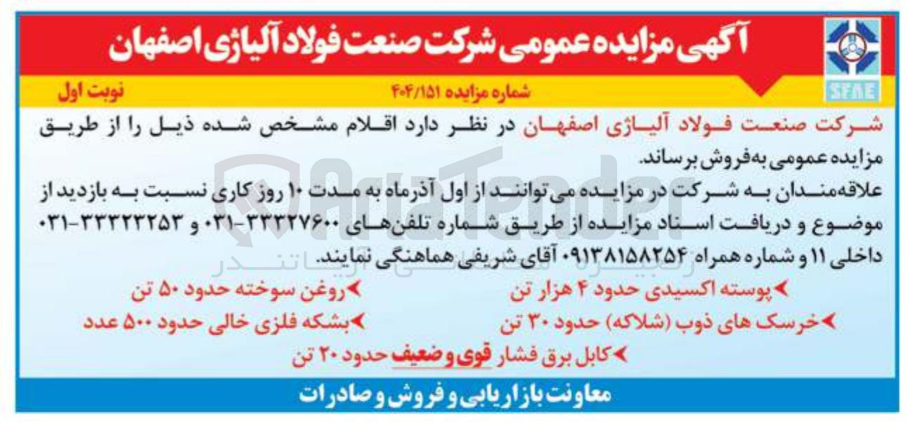 تصویر کوچک آگهی کابل برق فشار قوی و ضعیف حدود ۲۰ تن 
