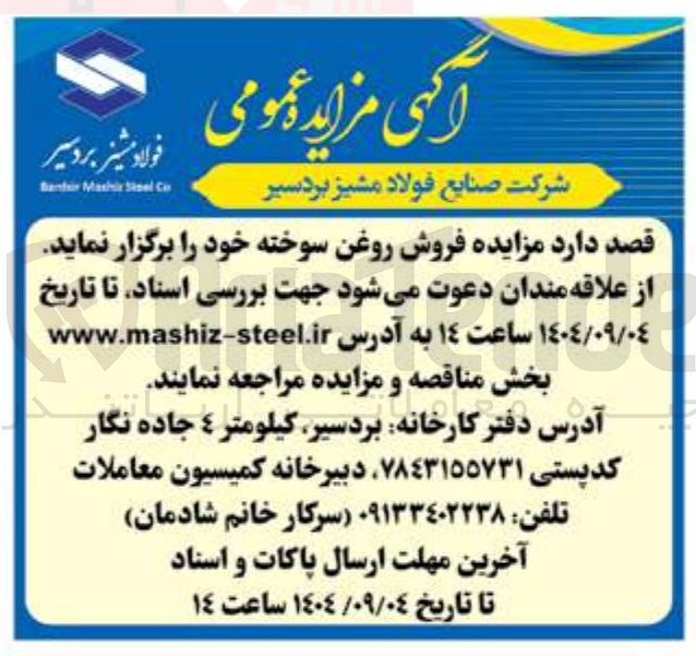 تصویر کوچک آگهی فروش روغن سوخته 