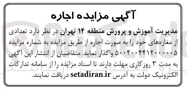تصویر کوچک آگهی اجاره تعدادی از مغازه های خود 