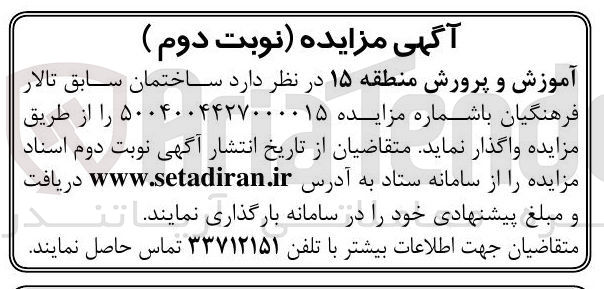 تصویر کوچک آگهی ساختمان سابق تالار فرهنگیان