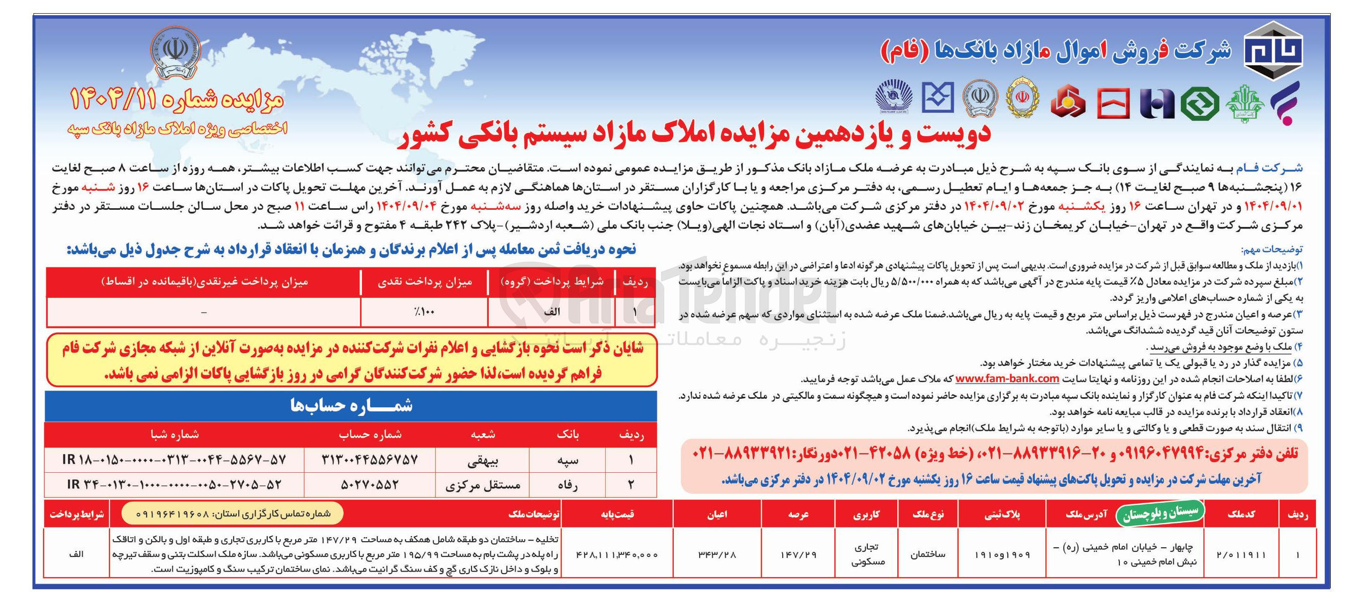 تصویر کوچک آگهی فروش ملک تجاری مسکونی