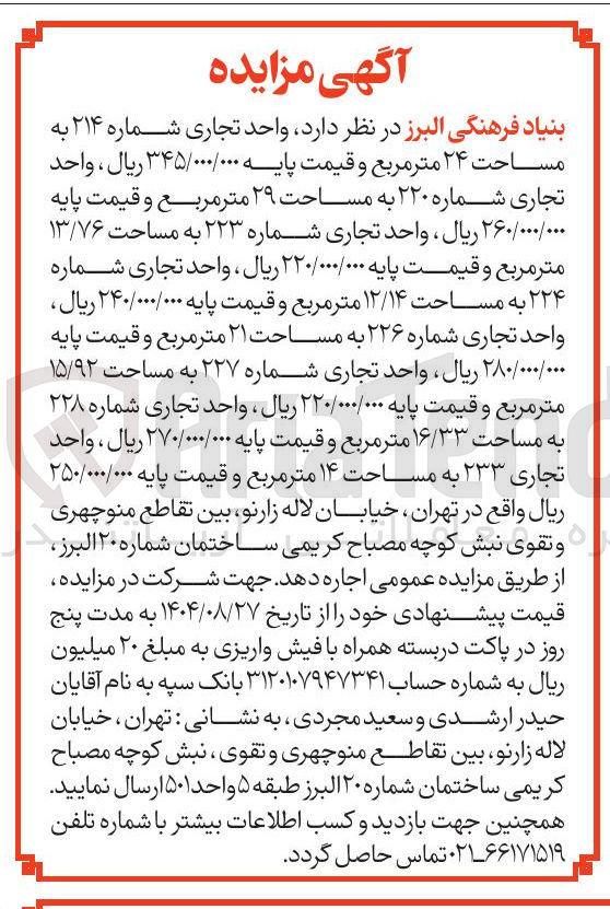 تصویر کوچک آگهی اجاره 8 واحد تجاری