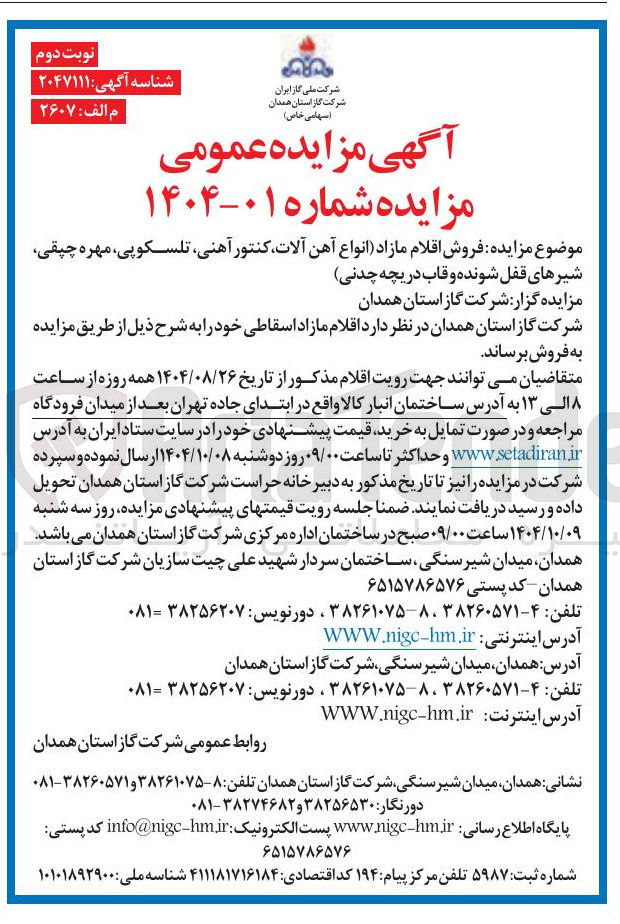 تصویر کوچک آگهی فروش اقلام مازاد انواع آهن آلات کنتور آهنی تلسکوپی ، مهره چپقی شیرهای قفل شونده و قاب دریچه چدنی
