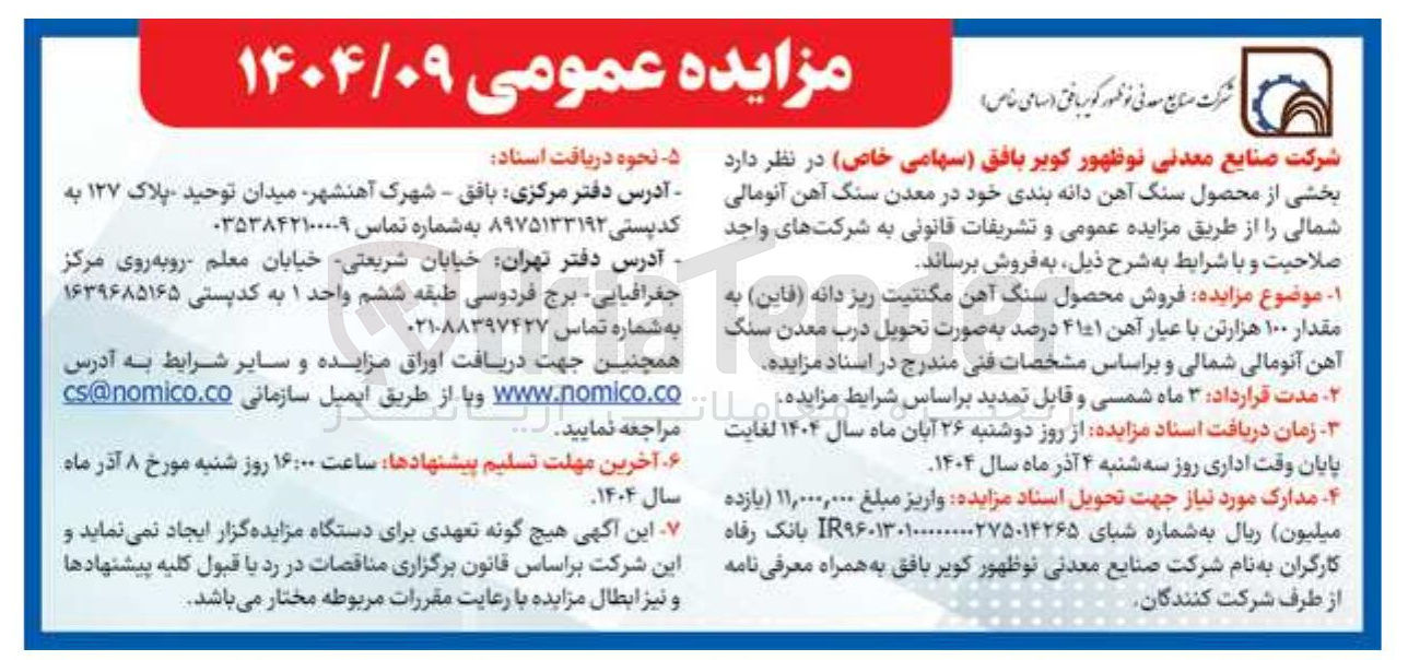 تصویر کوچک آگهی بخشی از محصول سنگ آهن دانه بندی خود در معدن سنگ آهن