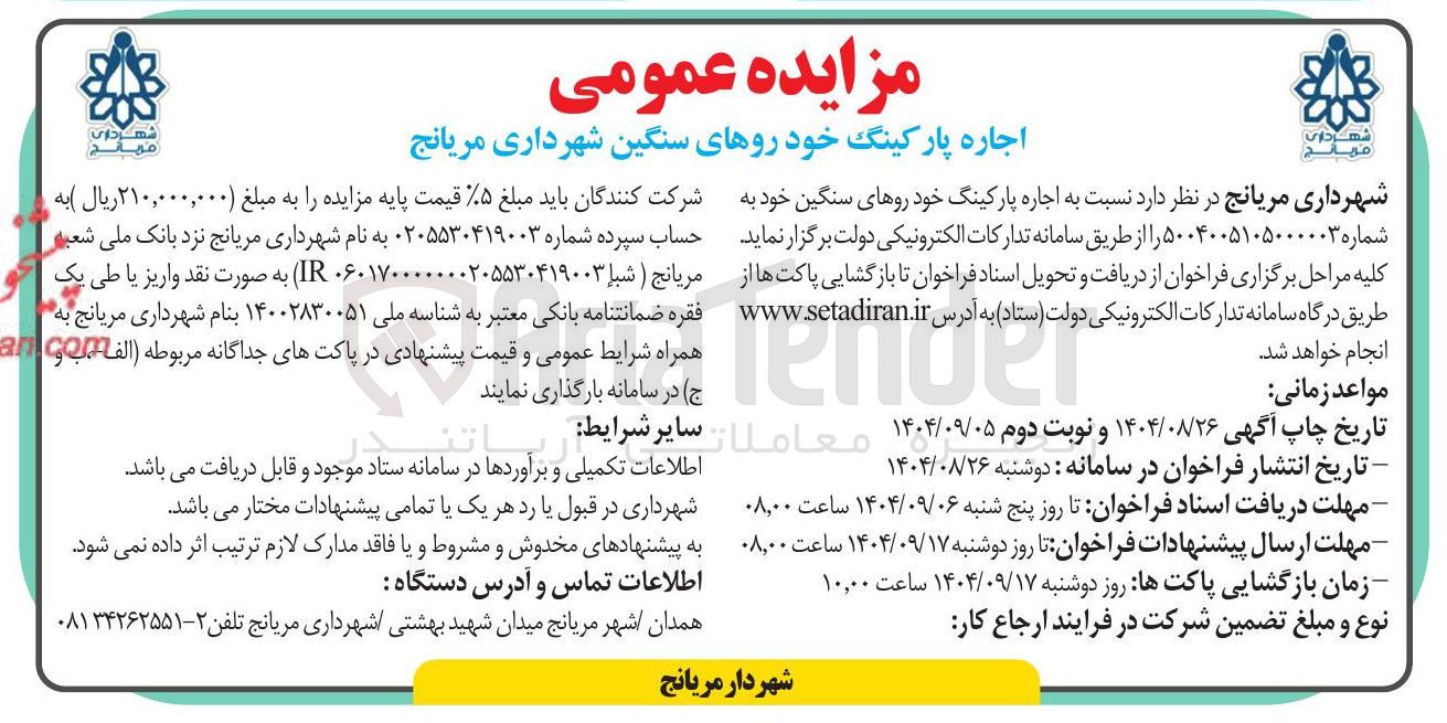 تصویر کوچک آگهی اجاره پارکینگ خودروهای سنگین