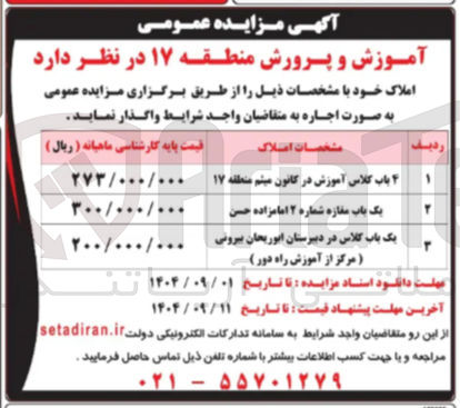 تصویر کوچک آگهی اجاره 4 باب کلاس آموزش - یک باب مغازه شماره ۲ - یک باب کلاس در دبیرستان